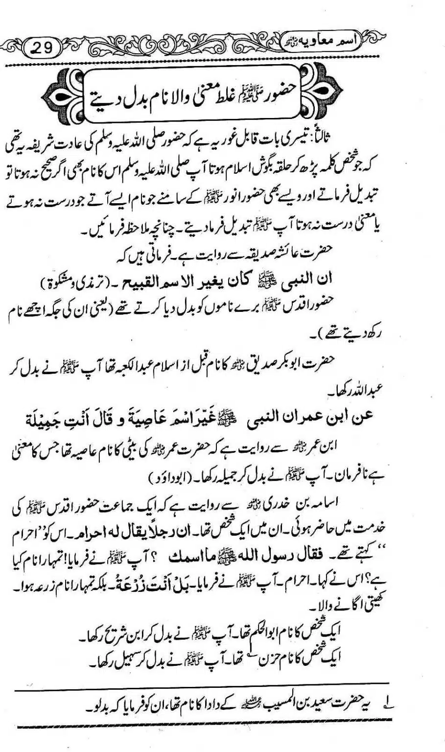Ism-e-Muaviyah-033