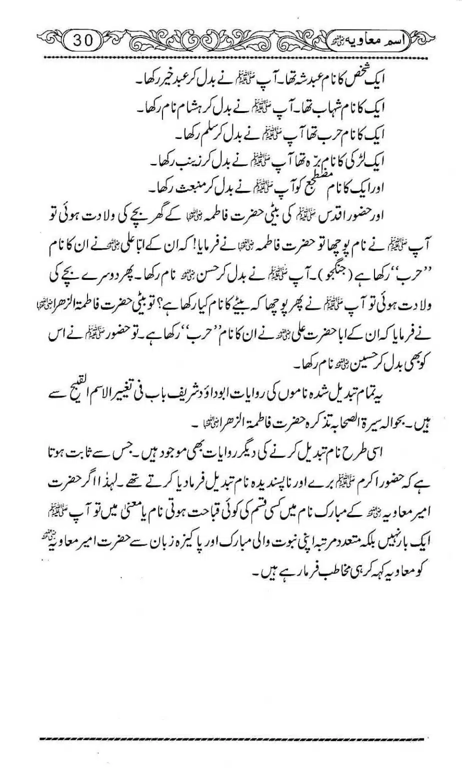 Ism-e-Muaviyah-034