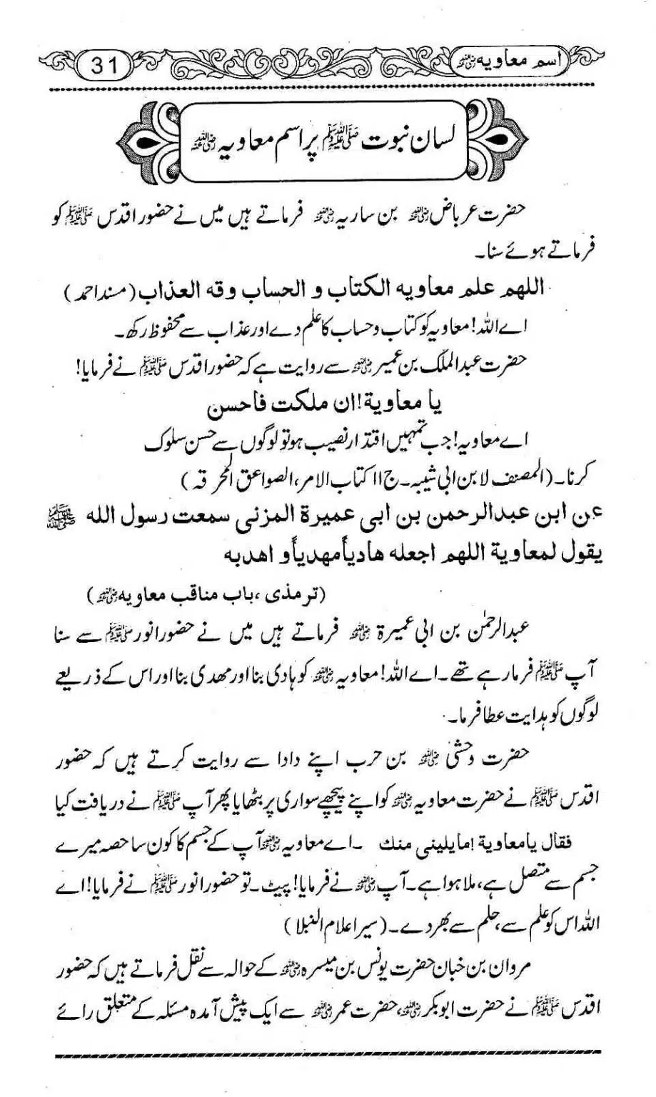 Ism-e-Muaviyah-035