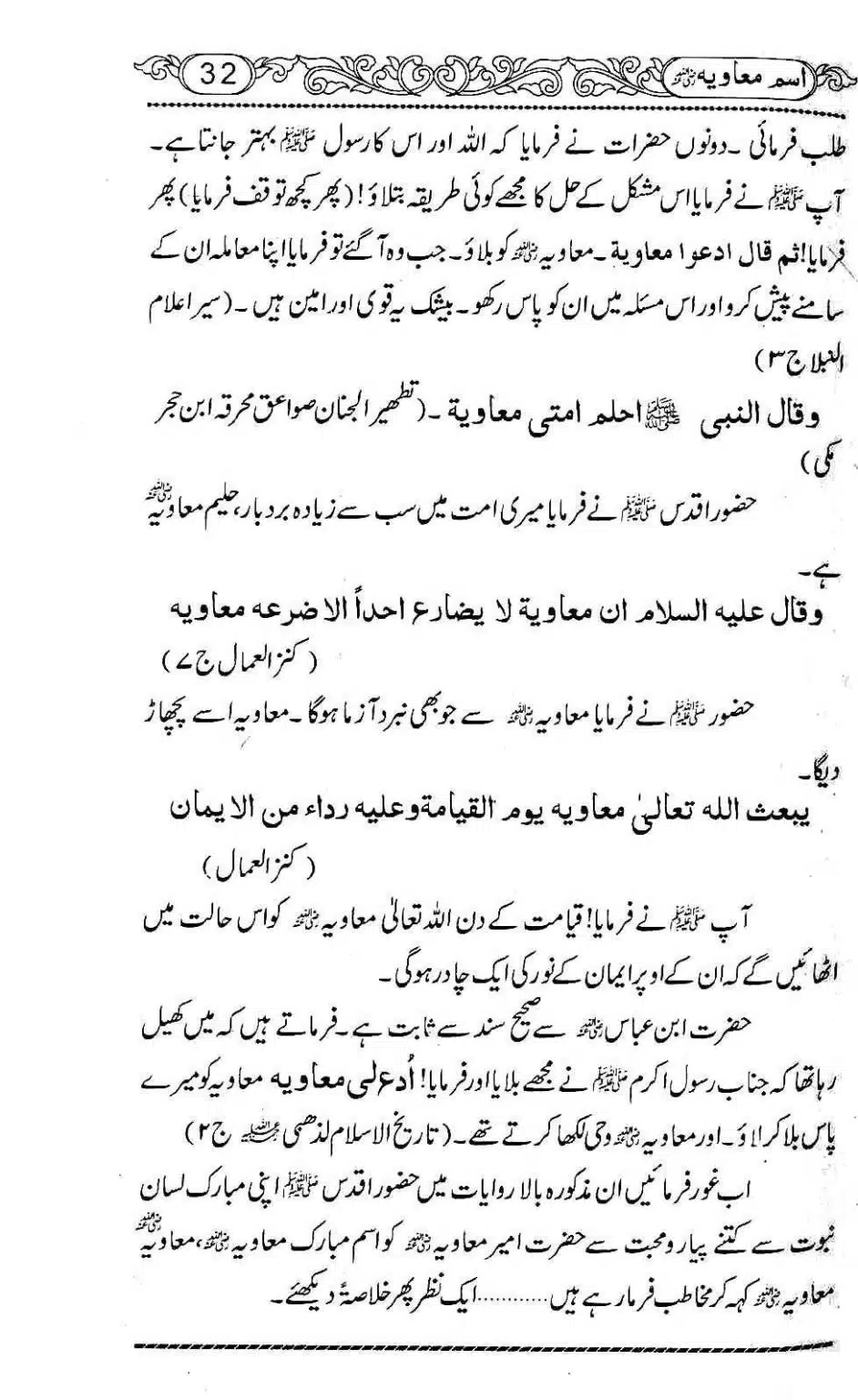Ism-e-Muaviyah-036