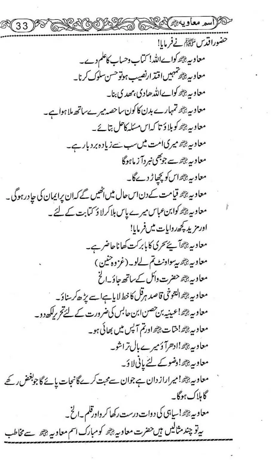 Ism-e-Muaviyah-037