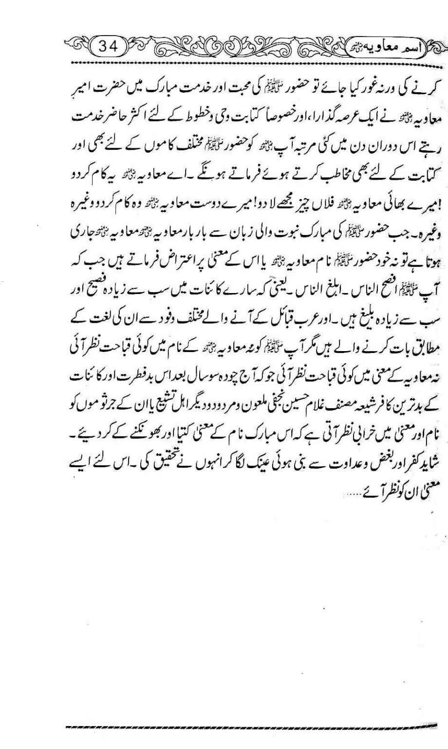 Ism-e-Muaviyah-038