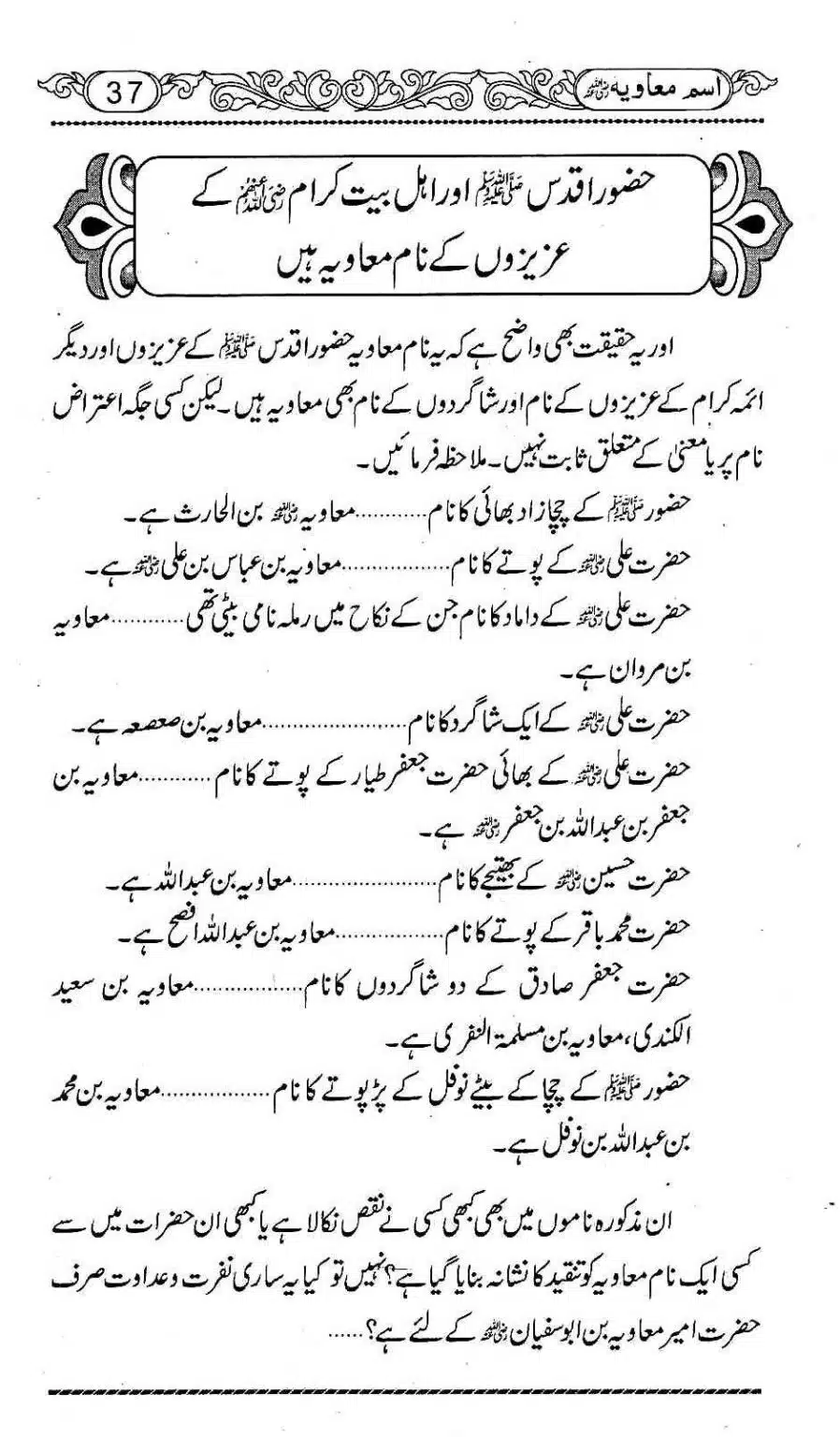 Ism-e-Muaviyah-041