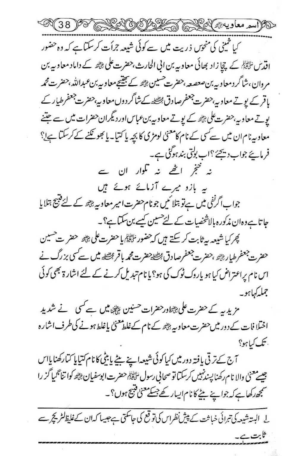 Ism-e-Muaviyah-042