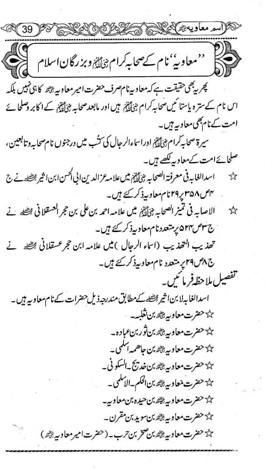 Ism-e-Muaviyah-043