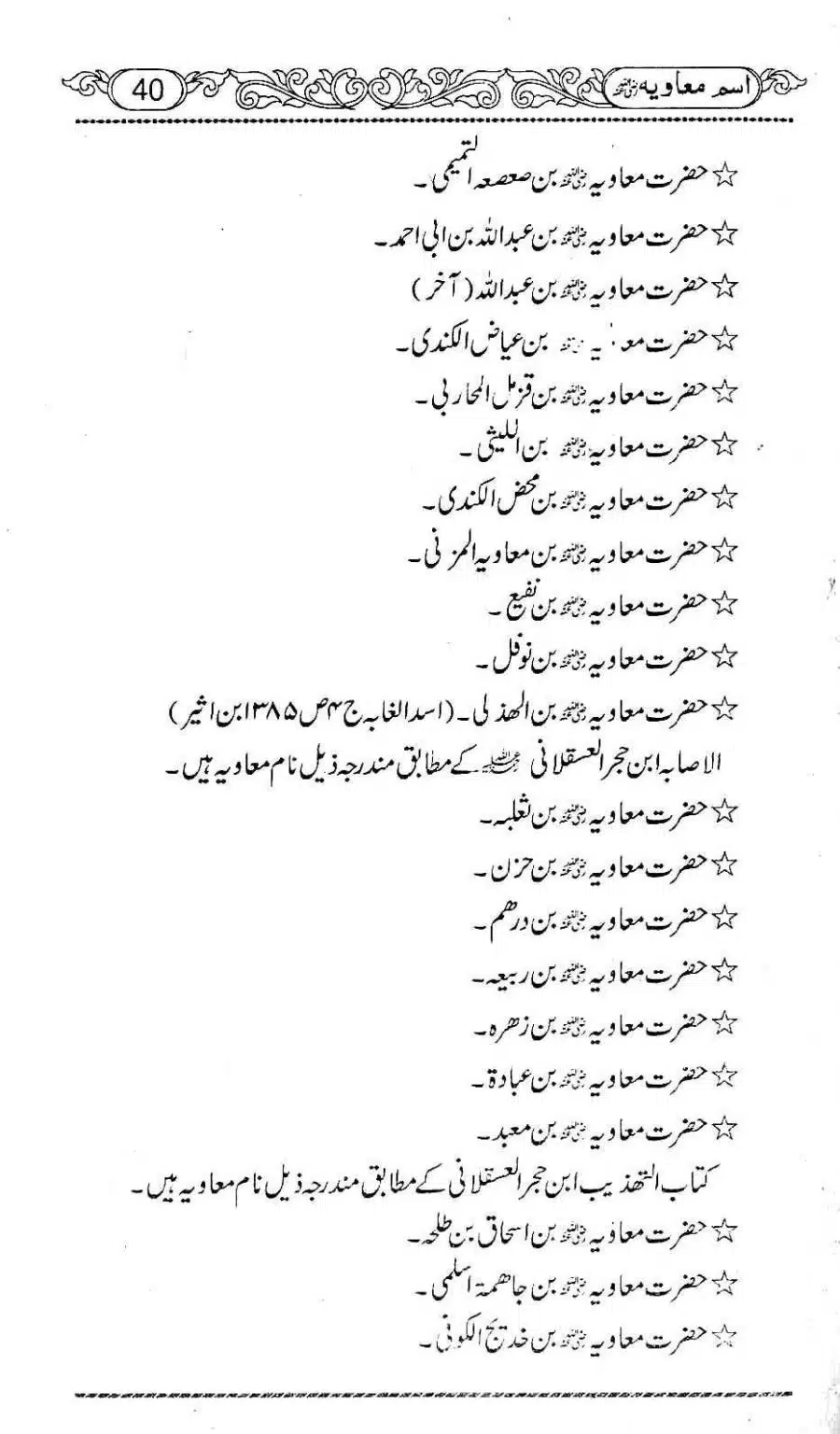 Ism-e-Muaviyah-044