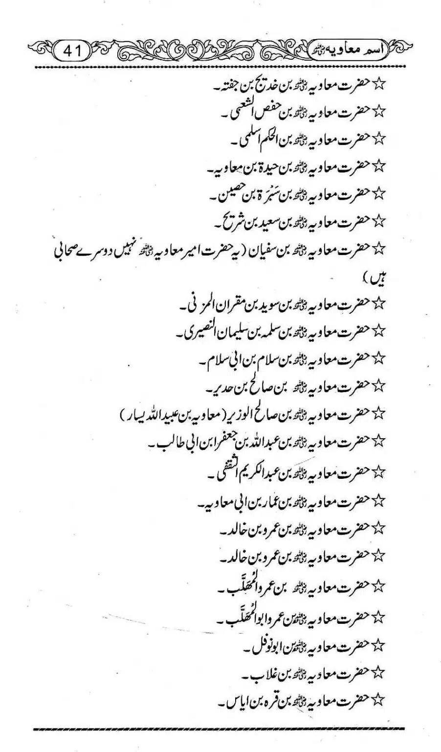 Ism-e-Muaviyah-045