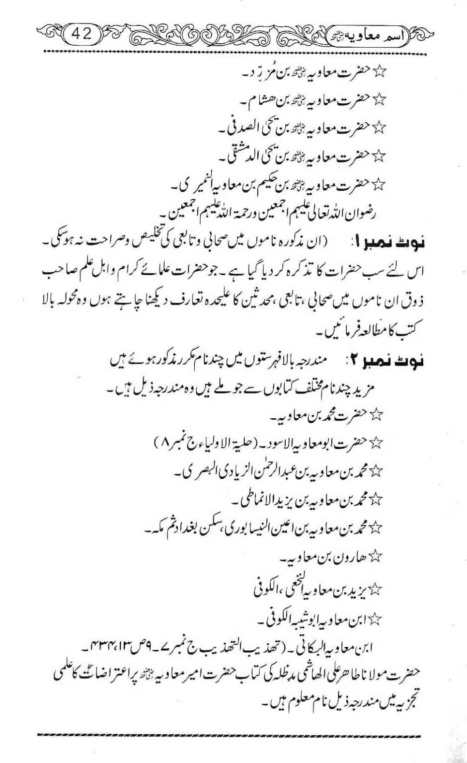 Ism-e-Muaviyah-046