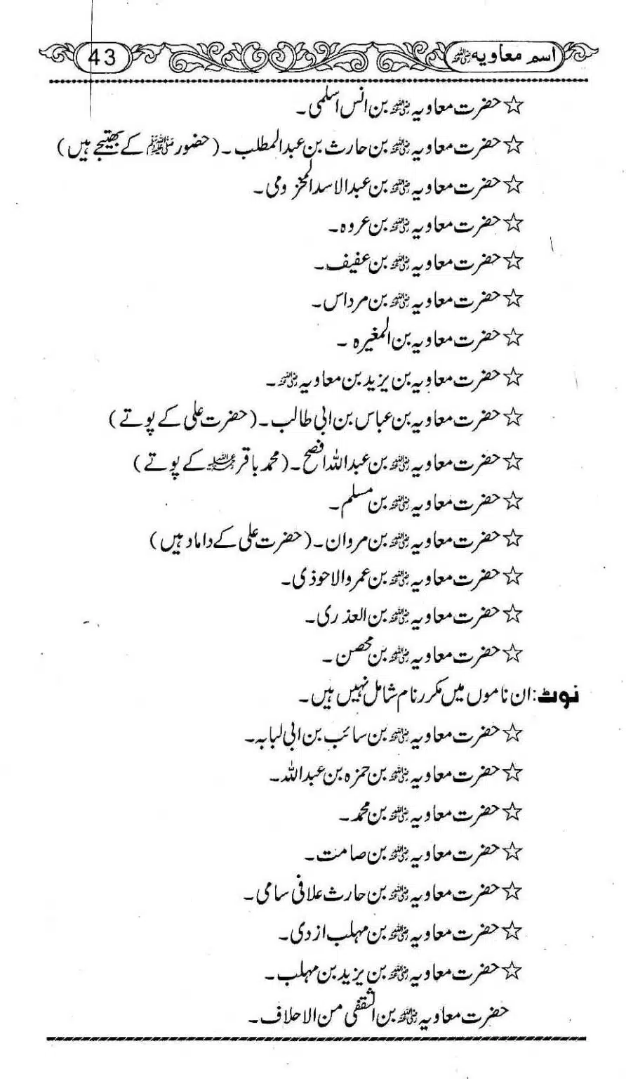 Ism-e-Muaviyah-047