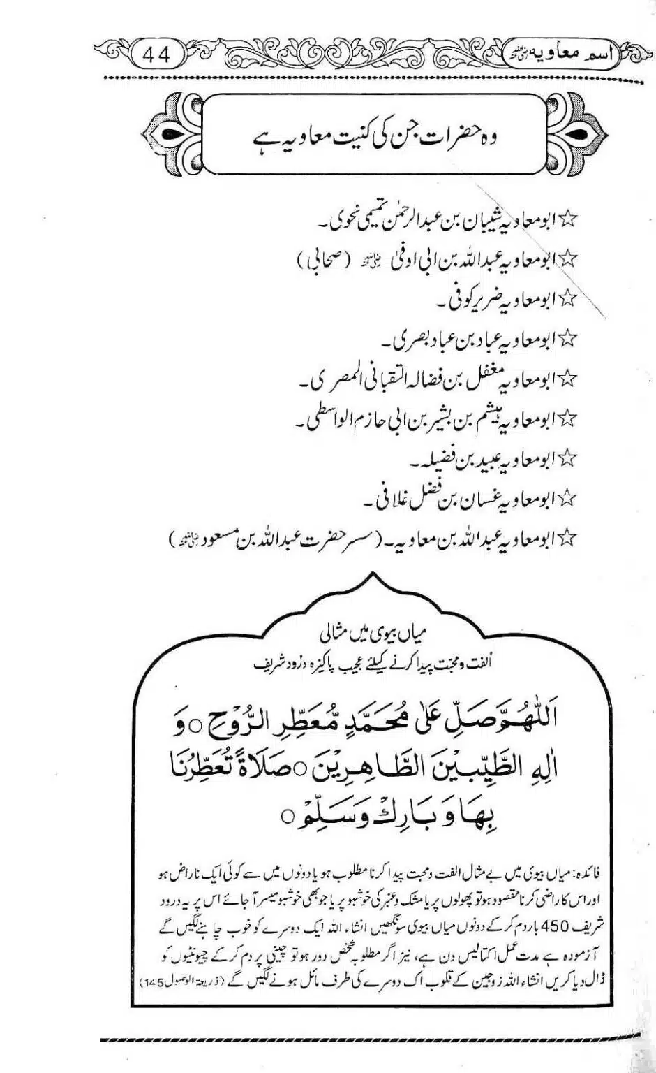Ism-e-Muaviyah-048