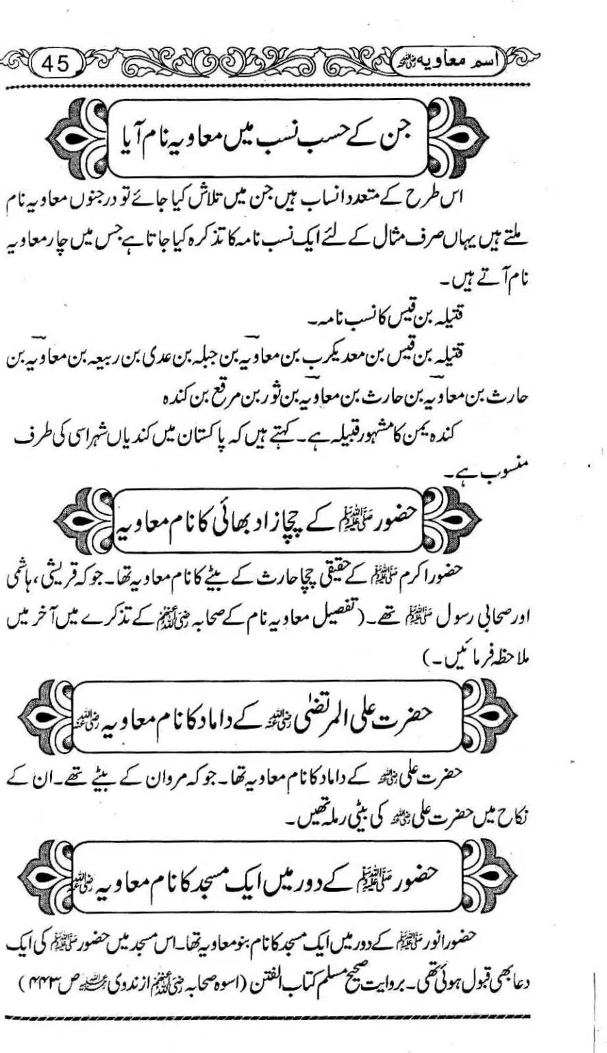 Ism-e-Muaviyah-049