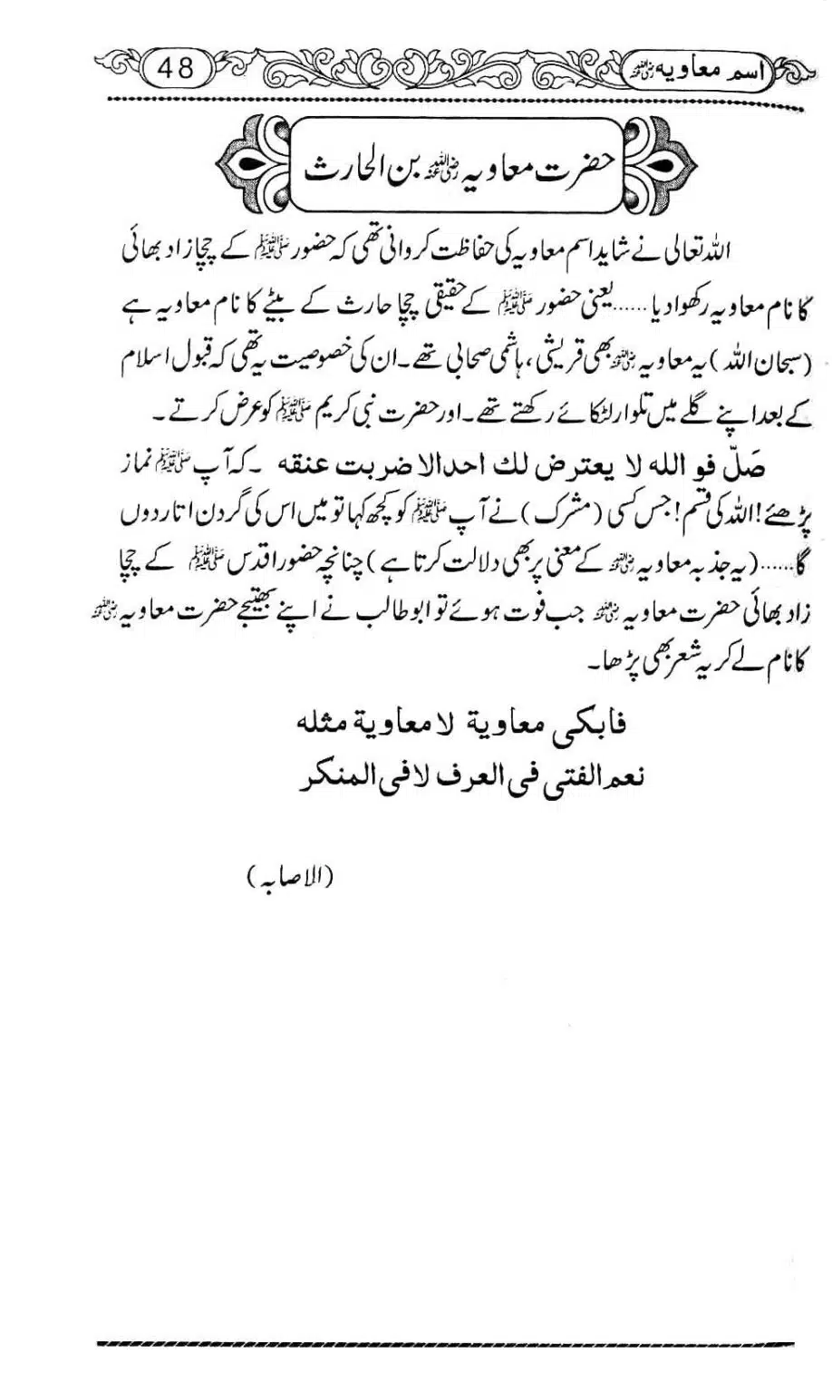 Ism-e-Muaviyah-052