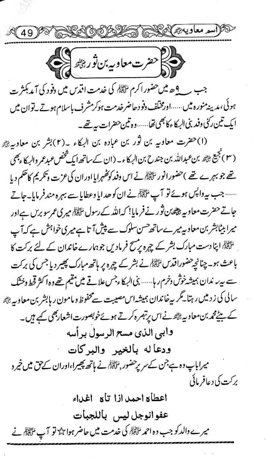 Ism-e-Muaviyah-053