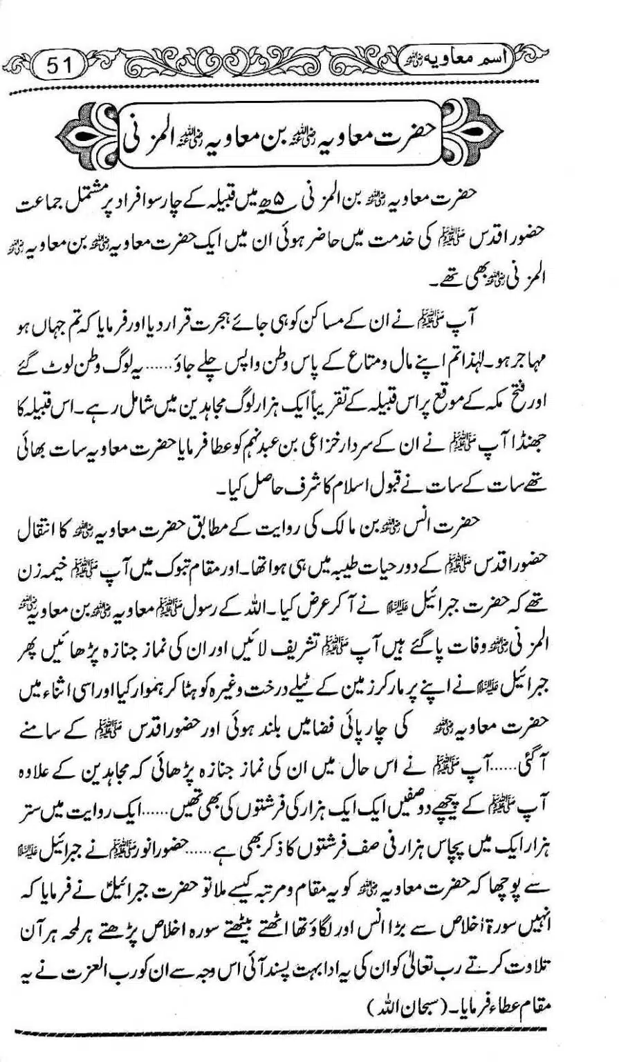 Ism-e-Muaviyah-055
