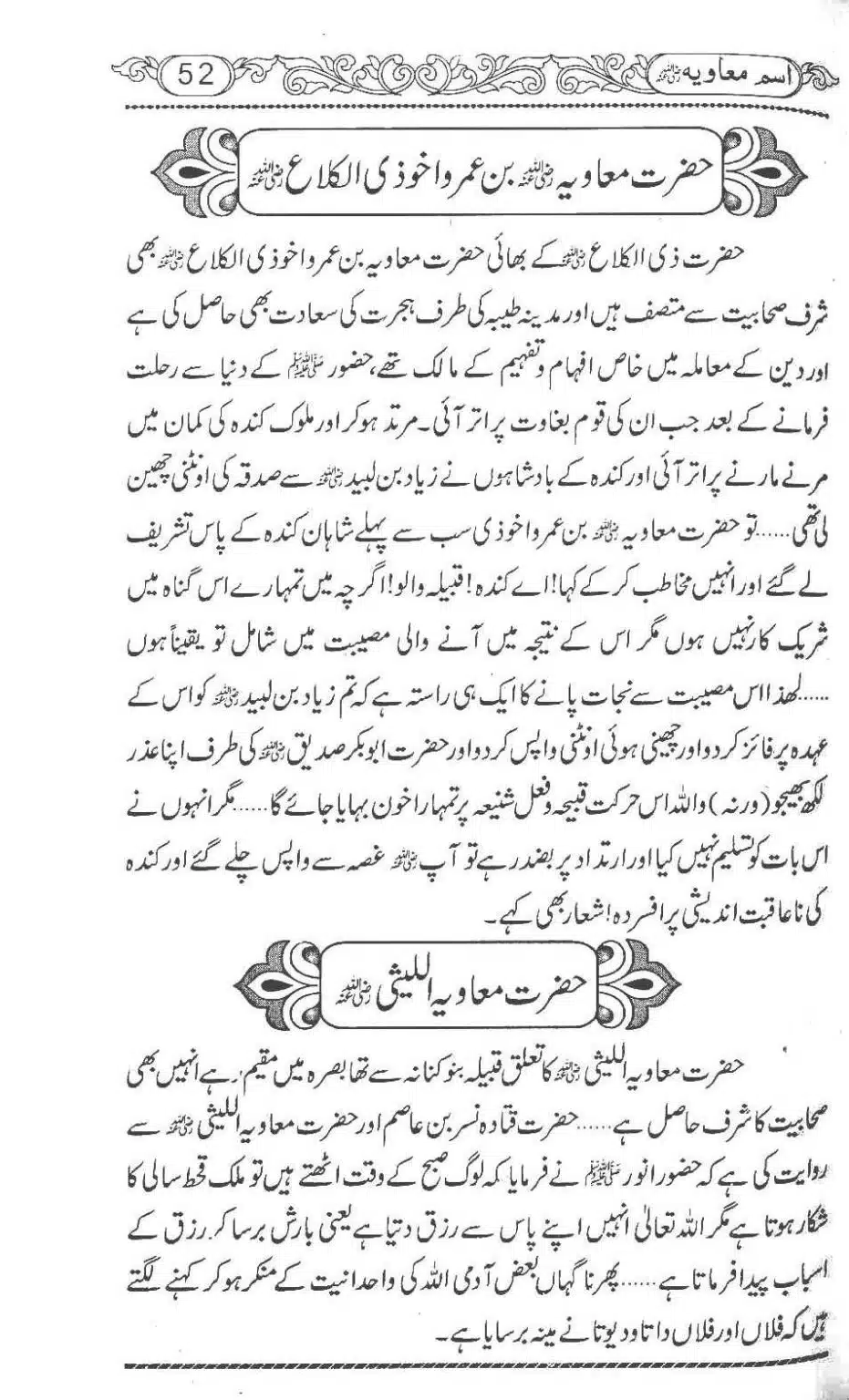 Ism-e-Muaviyah-056