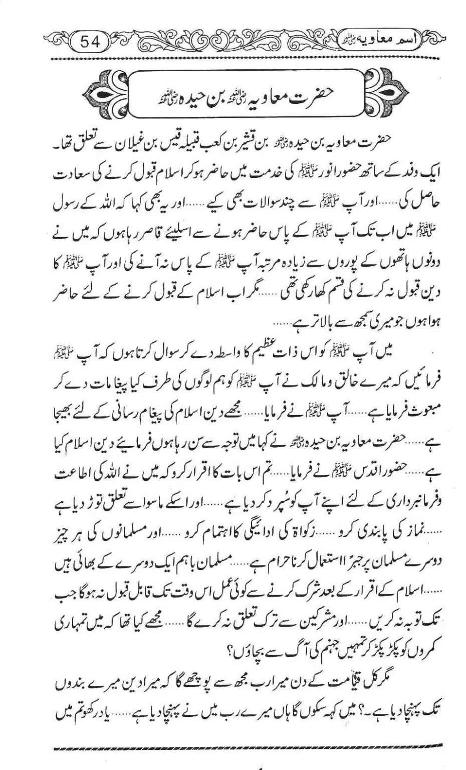 Ism-e-Muaviyah-058