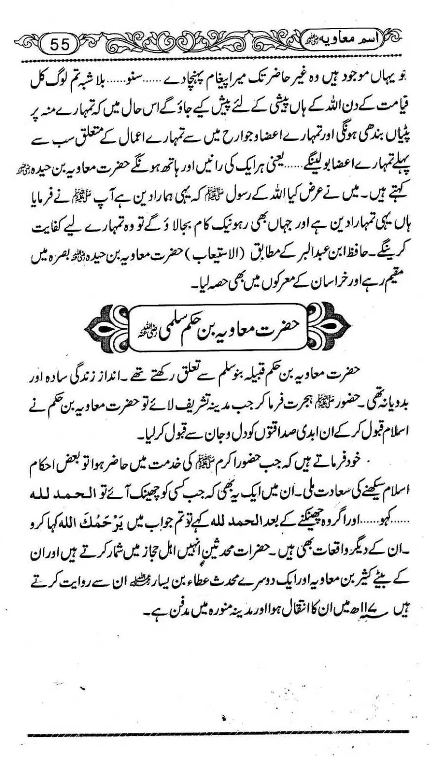Ism-e-Muaviyah-059