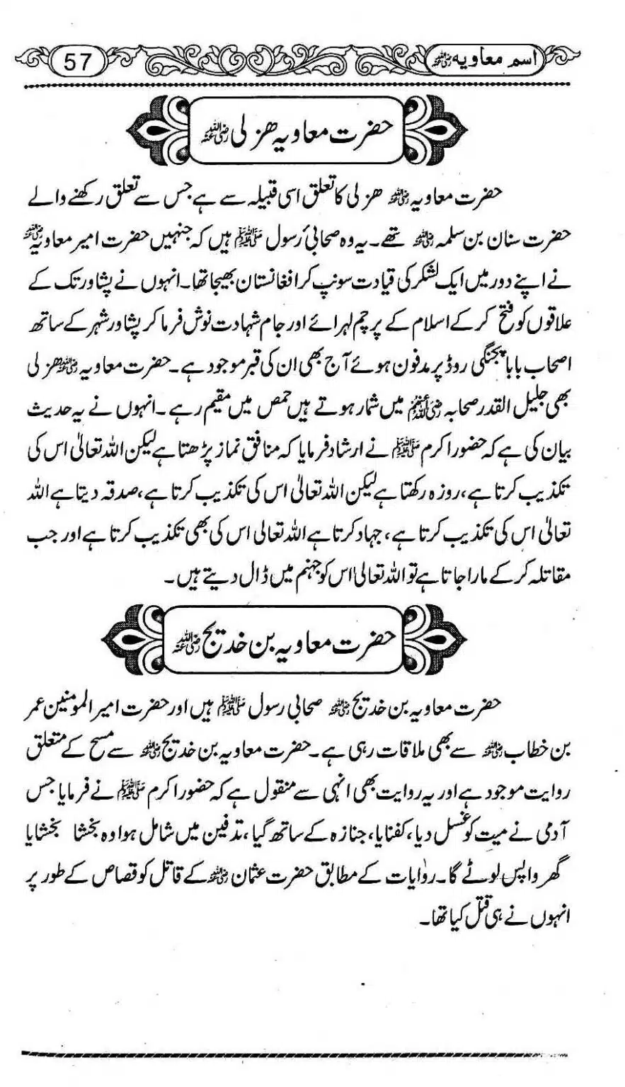 Ism-e-Muaviyah-061
