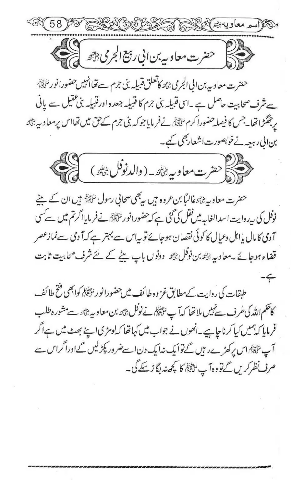 Ism-e-Muaviyah-062