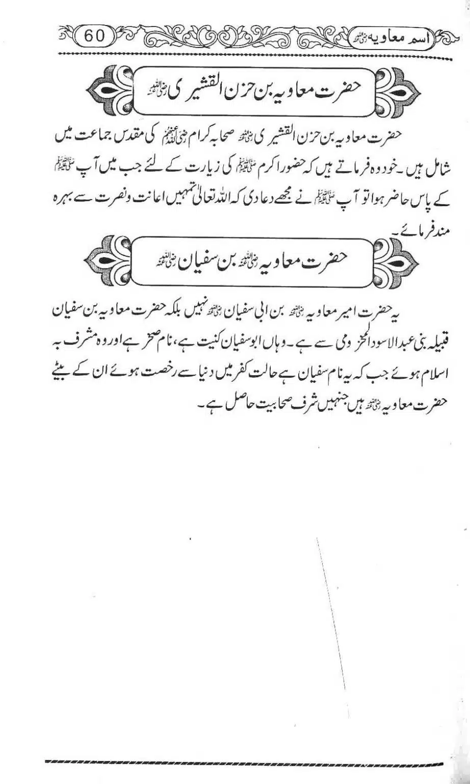 Ism-e-Muaviyah-064