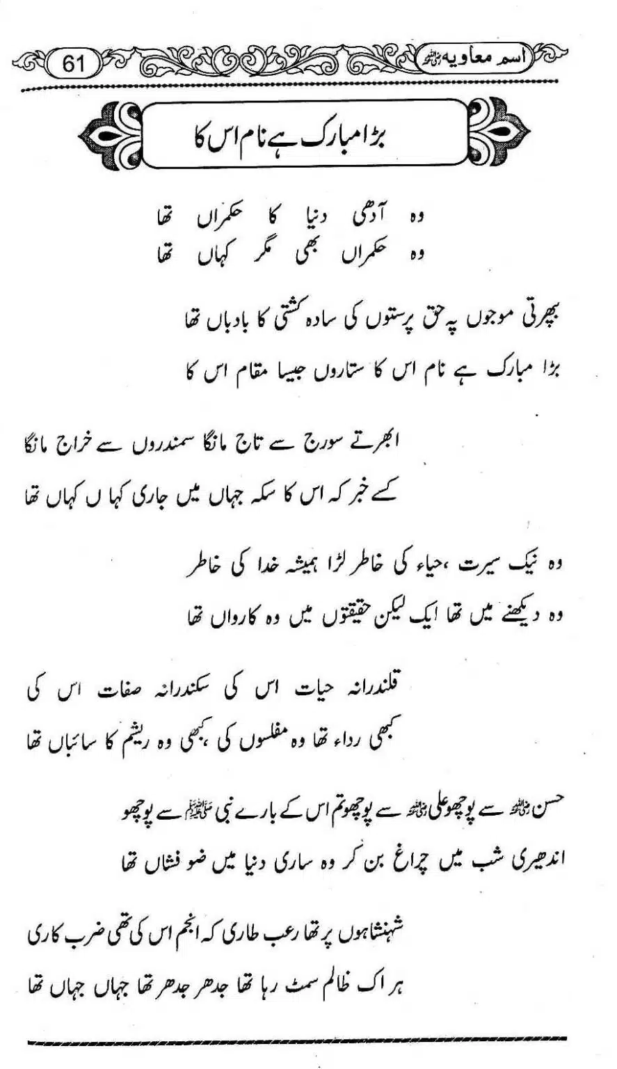 Ism-e-Muaviyah-065