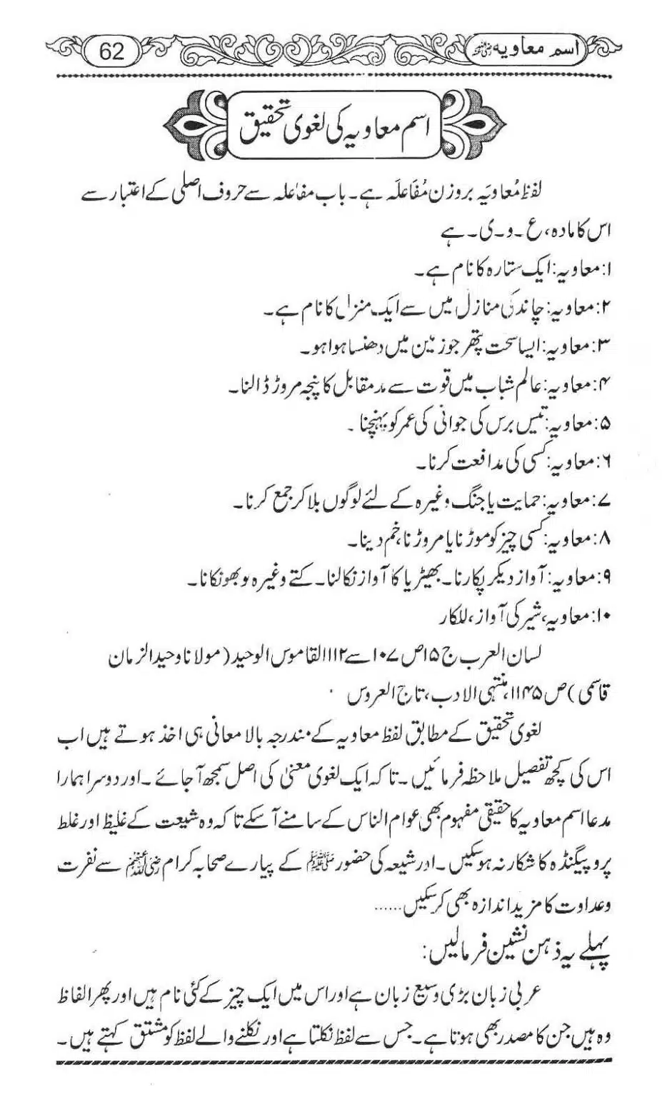 Ism-e-Muaviyah-066