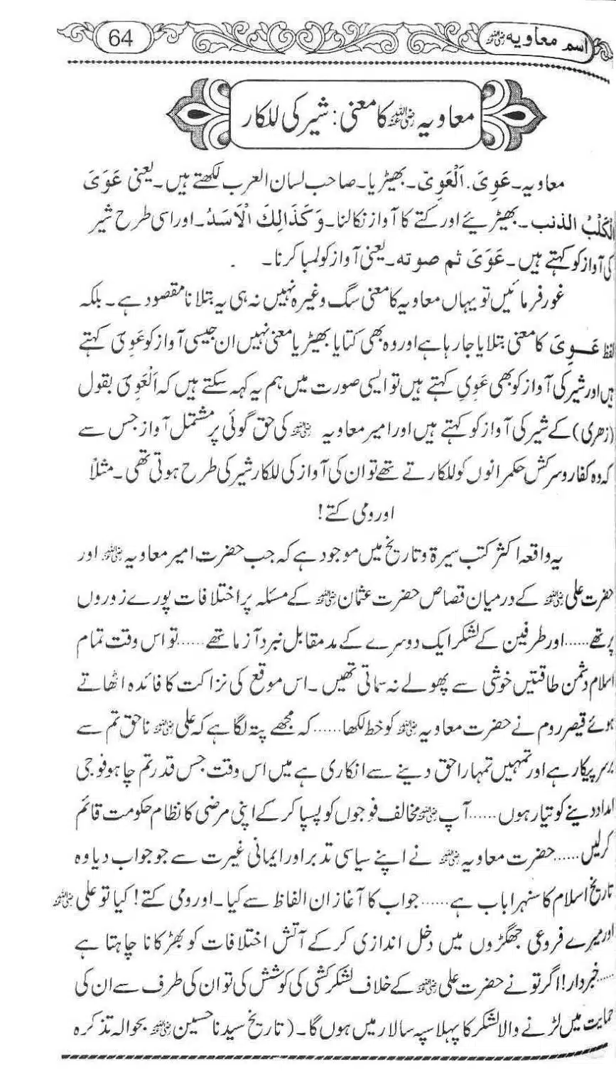 Ism-e-Muaviyah-068