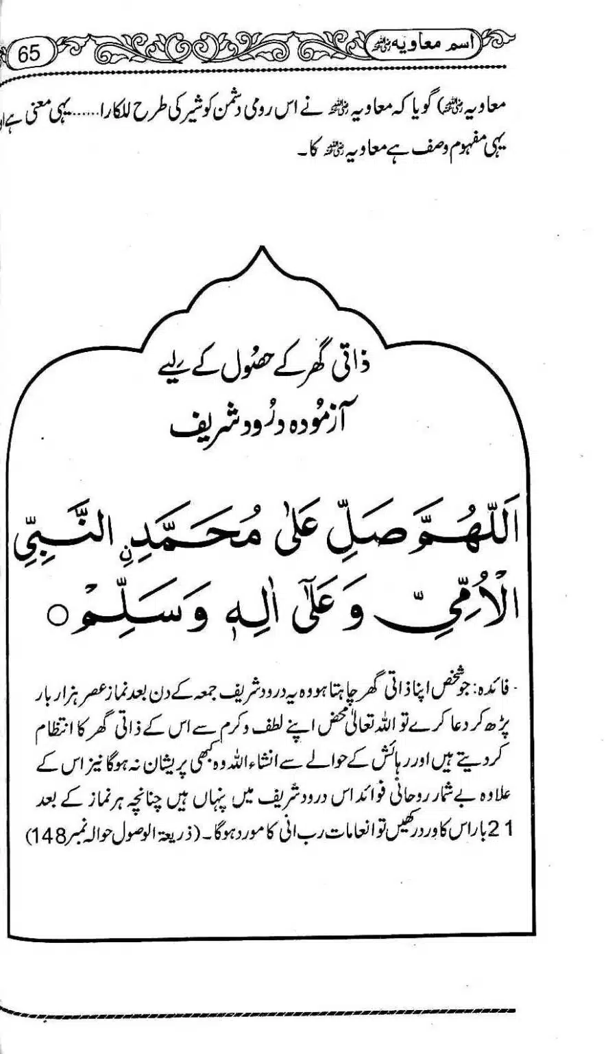 Ism-e-Muaviyah-069