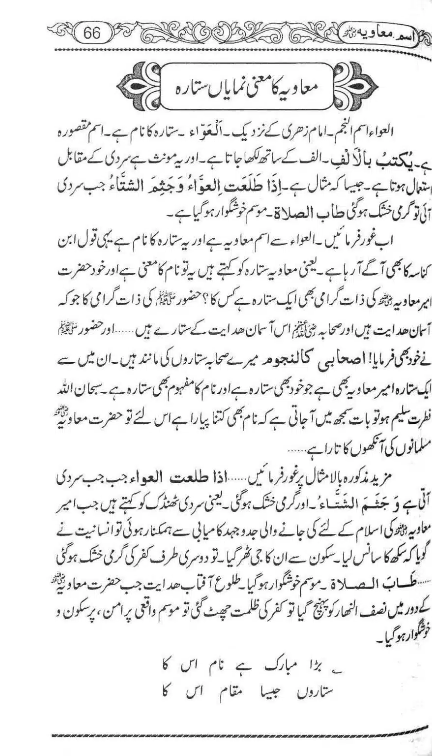 Ism-e-Muaviyah-070