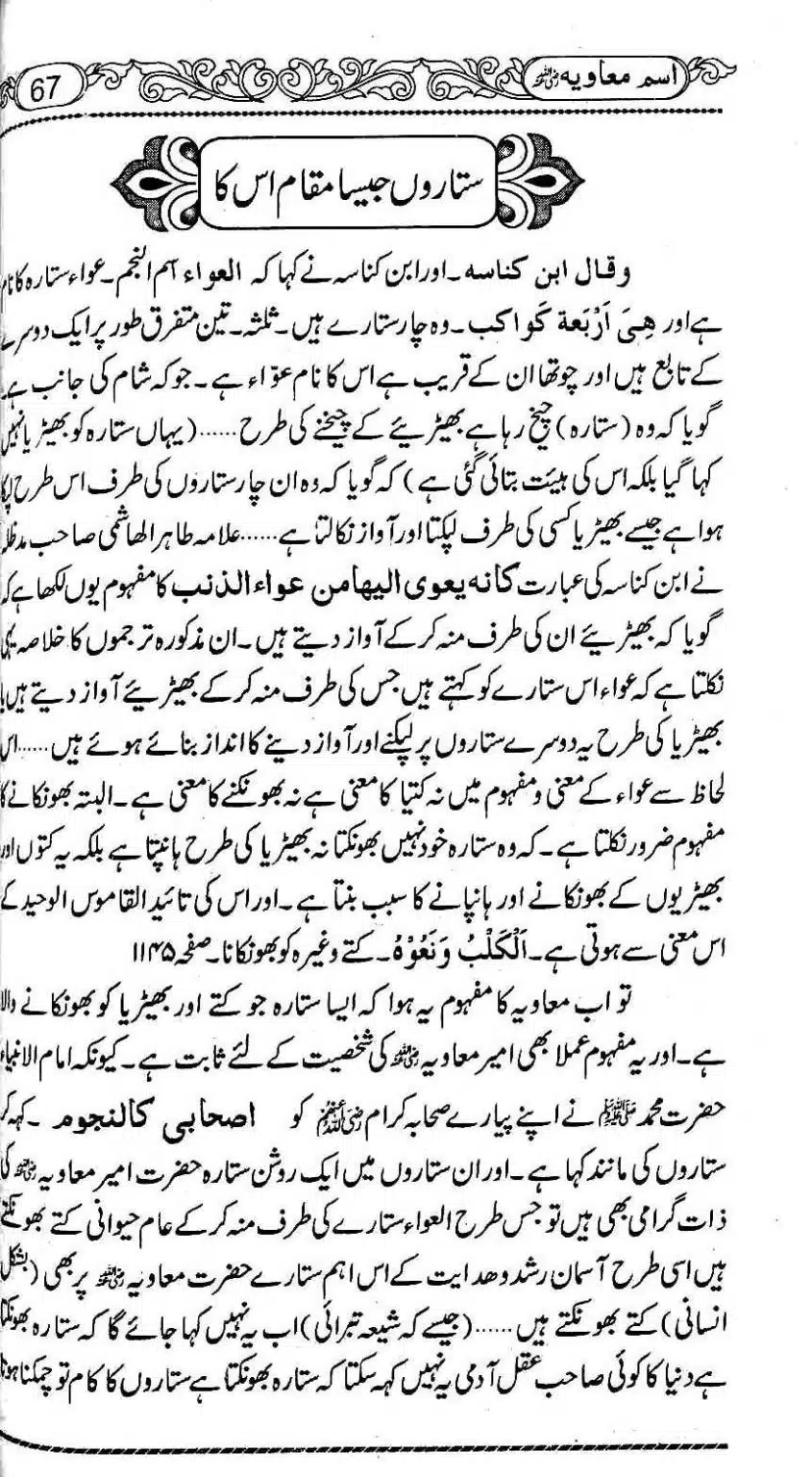 Ism-e-Muaviyah-071