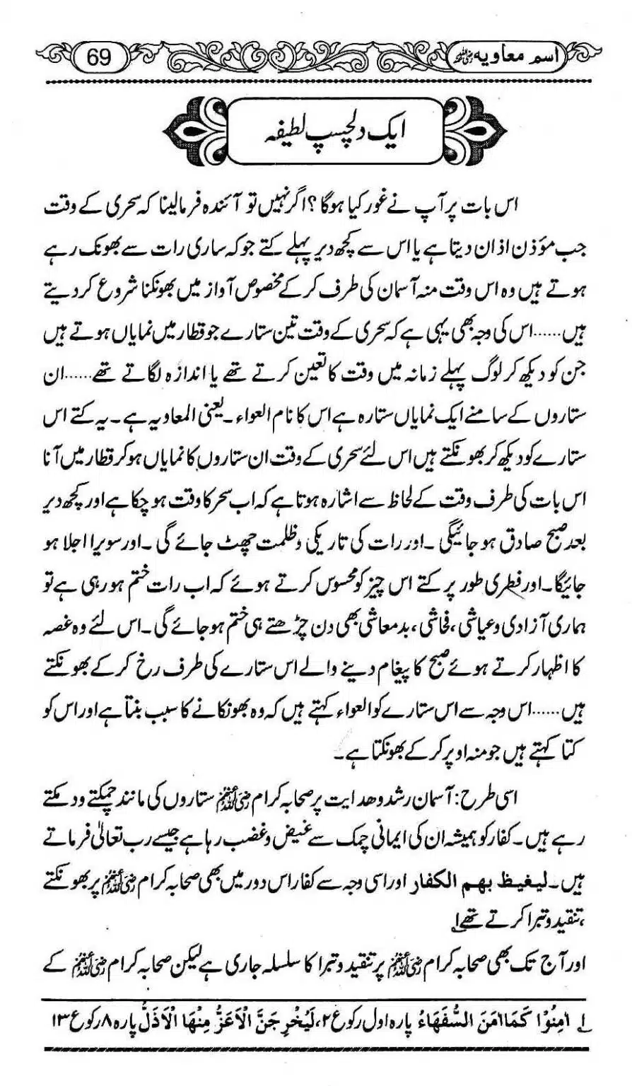 Ism-e-Muaviyah-073