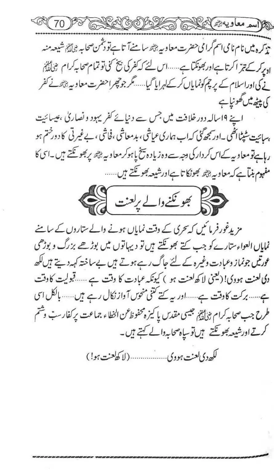 Ism-e-Muaviyah-074