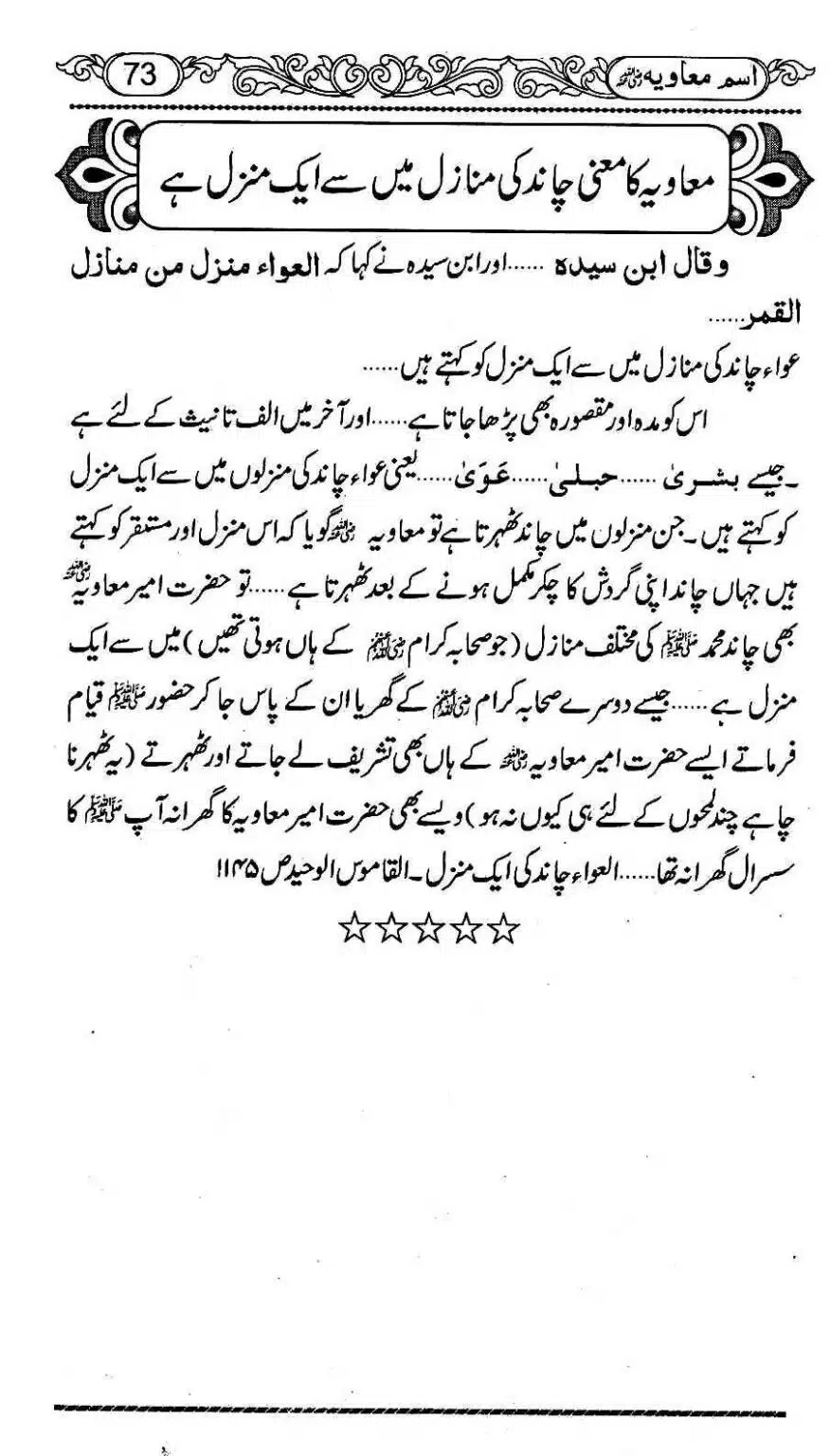 Ism-e-Muaviyah-077