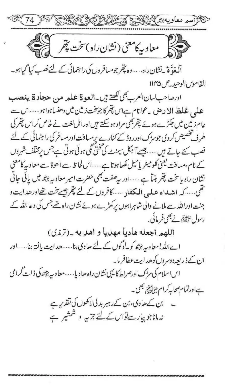 Ism-e-Muaviyah-078