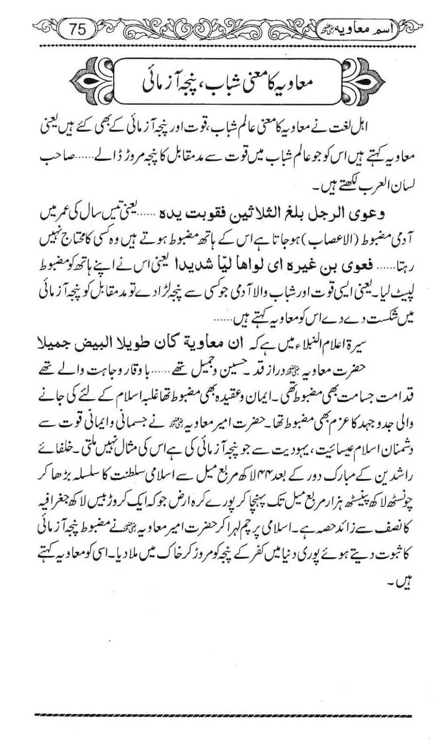 Ism-e-Muaviyah-079