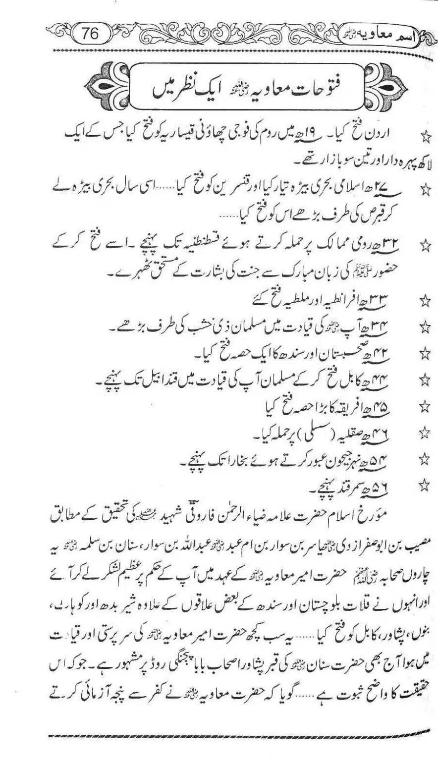 Ism-e-Muaviyah-080