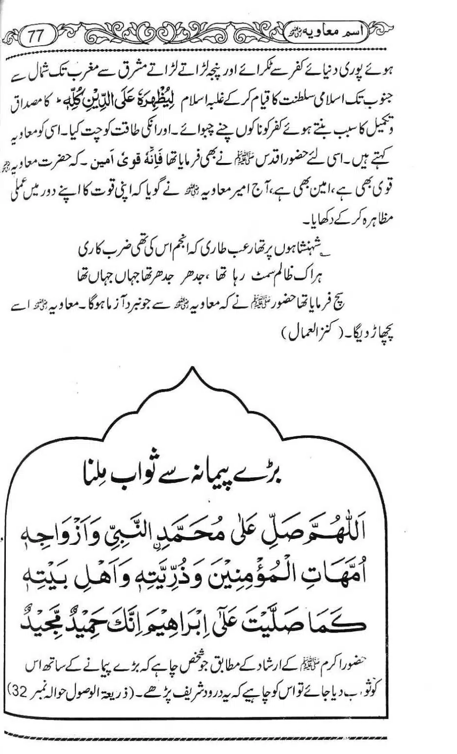 Ism-e-Muaviyah-081