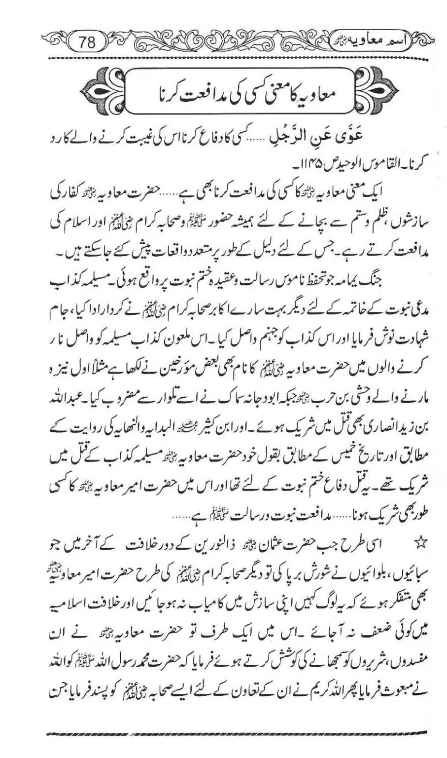 Ism-e-Muaviyah-082