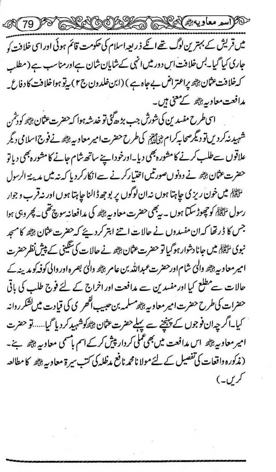 Ism-e-Muaviyah-083