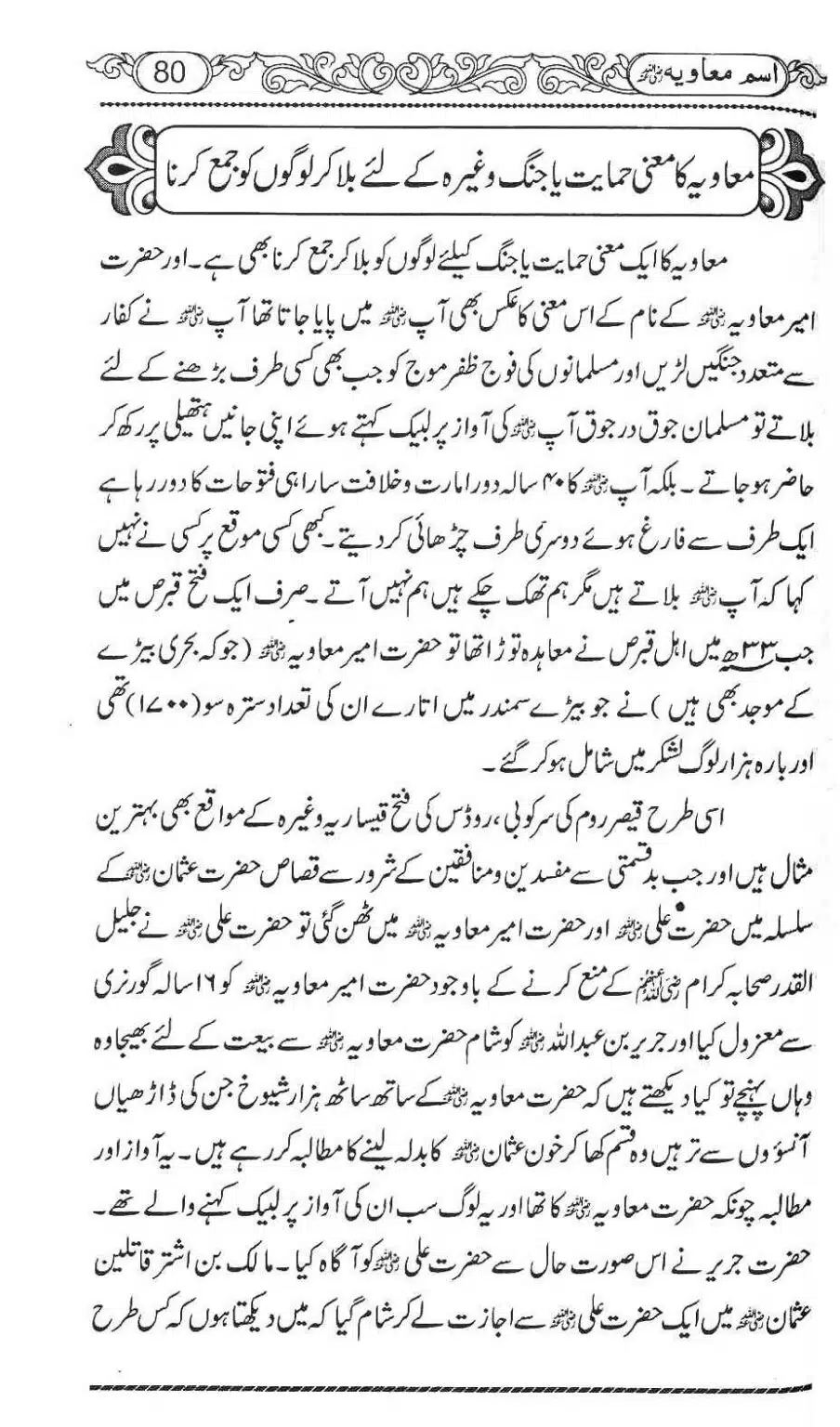 Ism-e-Muaviyah-084