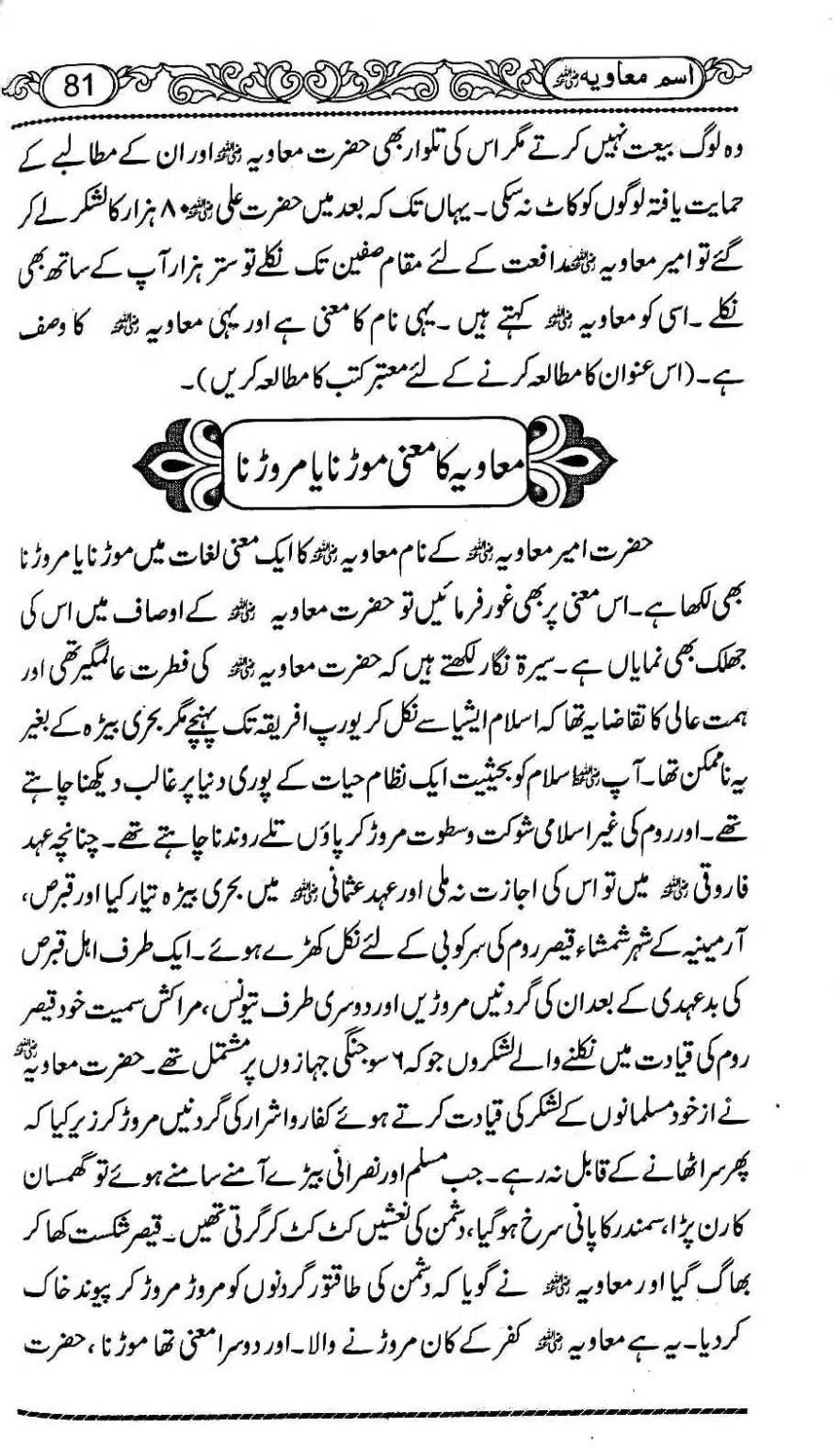 Ism-e-Muaviyah-085