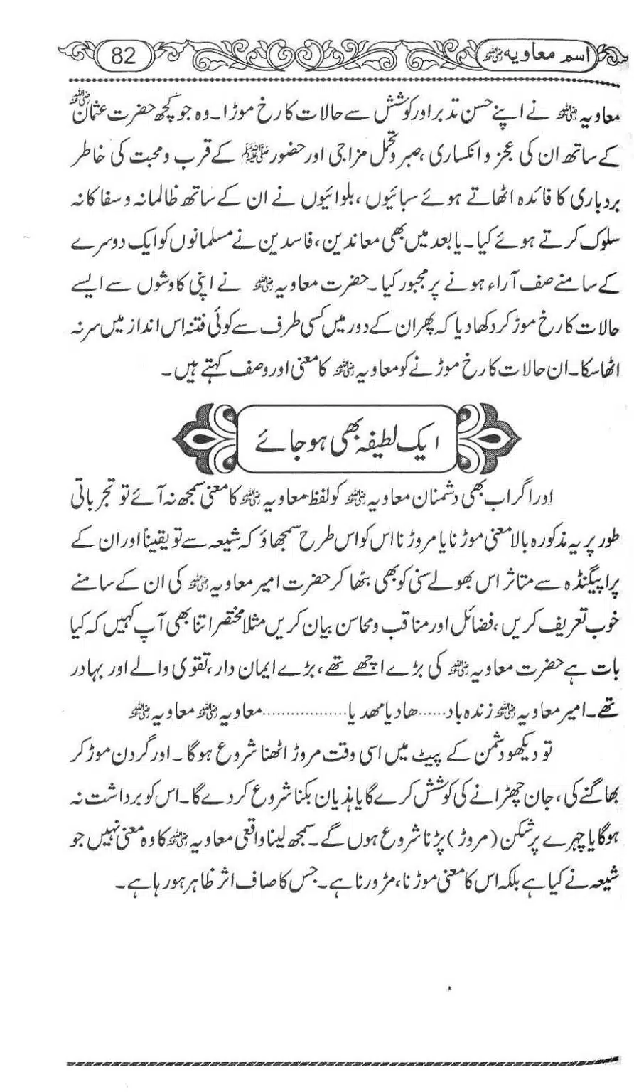 Ism-e-Muaviyah-086