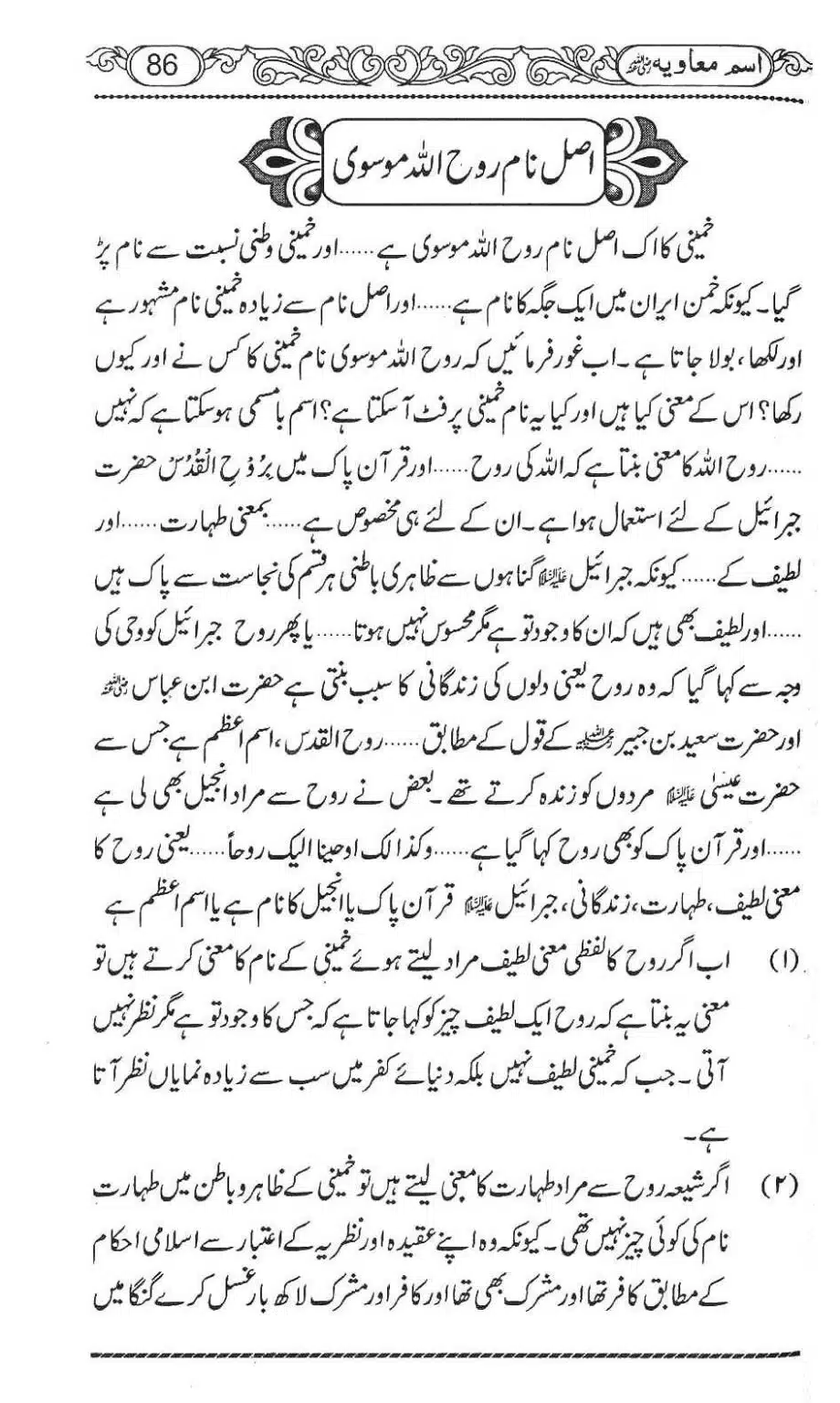 Ism-e-Muaviyah-090