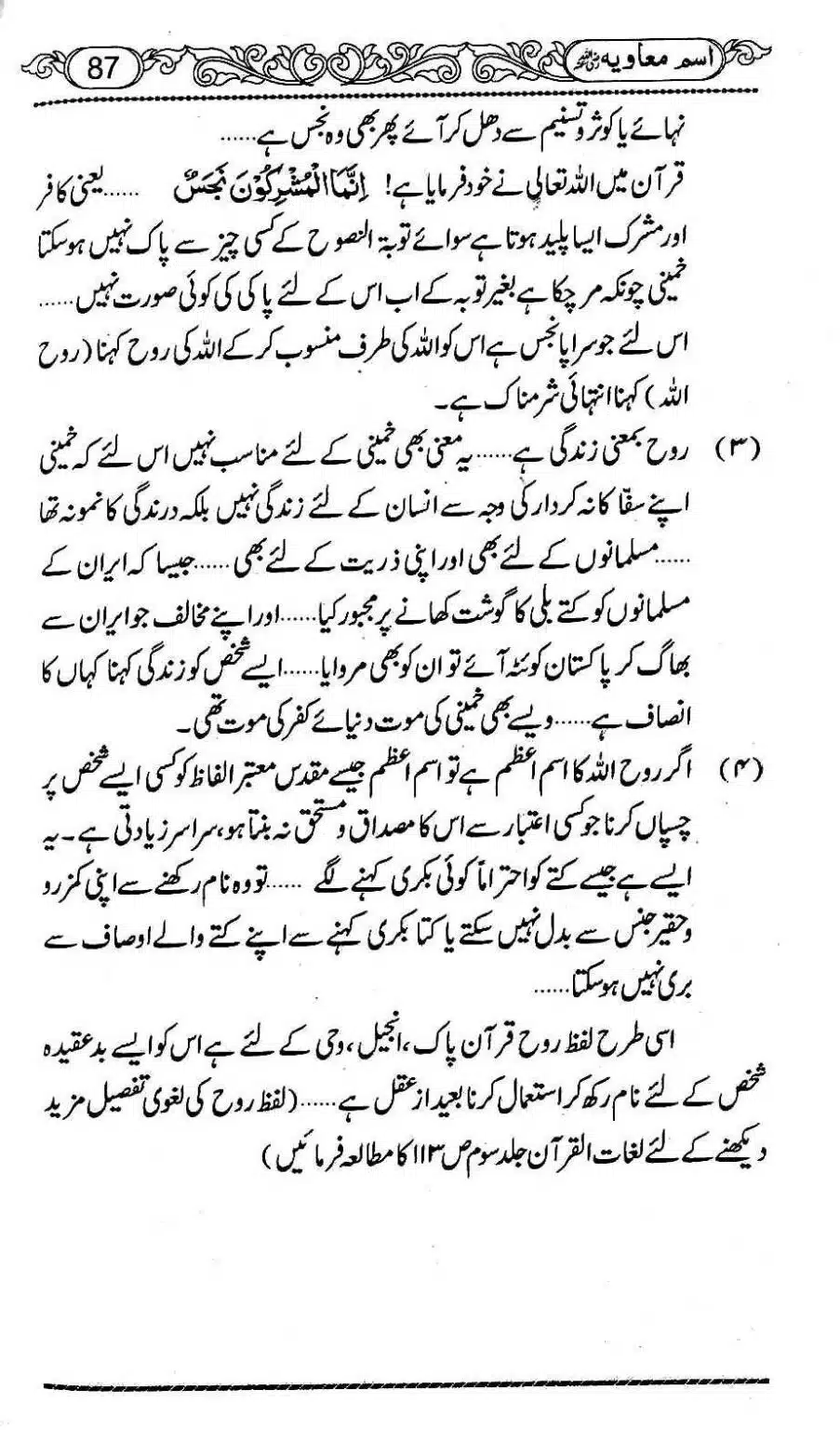 Ism-e-Muaviyah-091