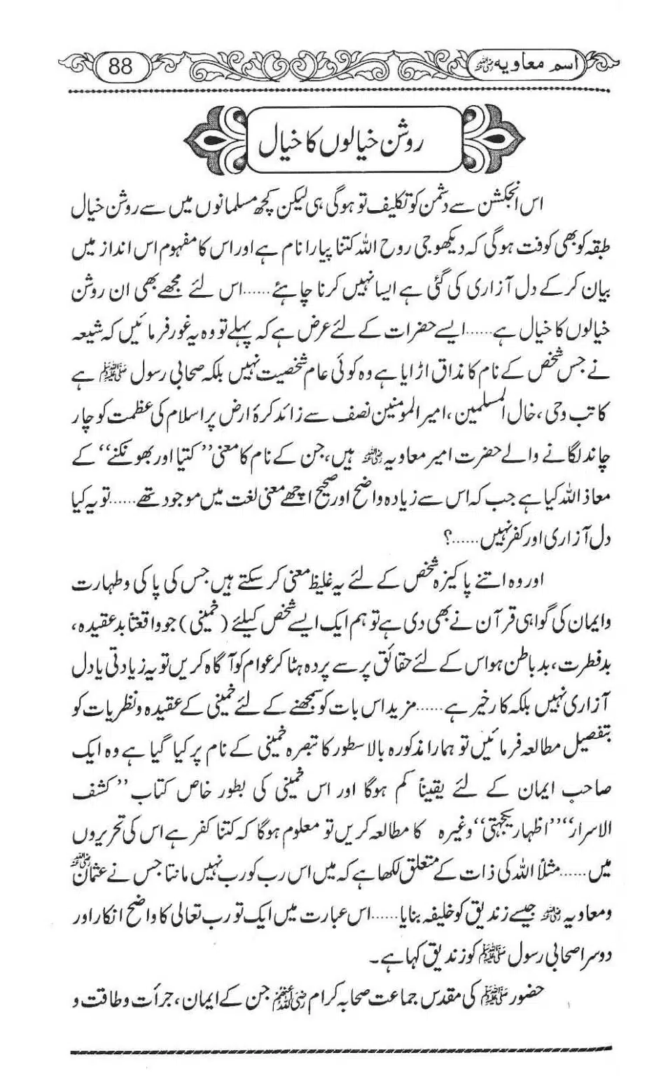 Ism-e-Muaviyah-092