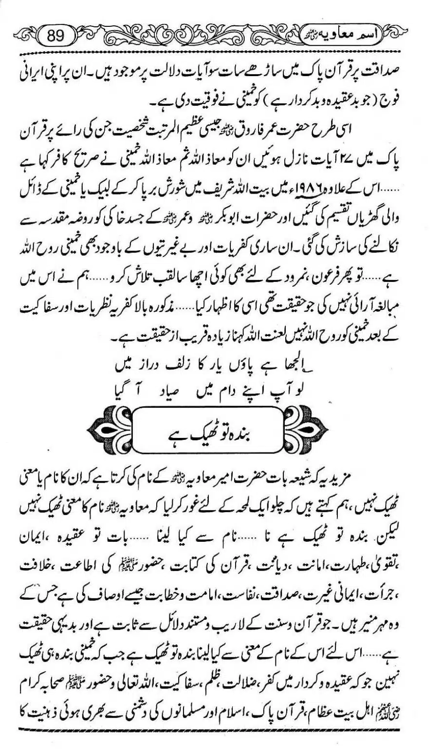 Ism-e-Muaviyah-093