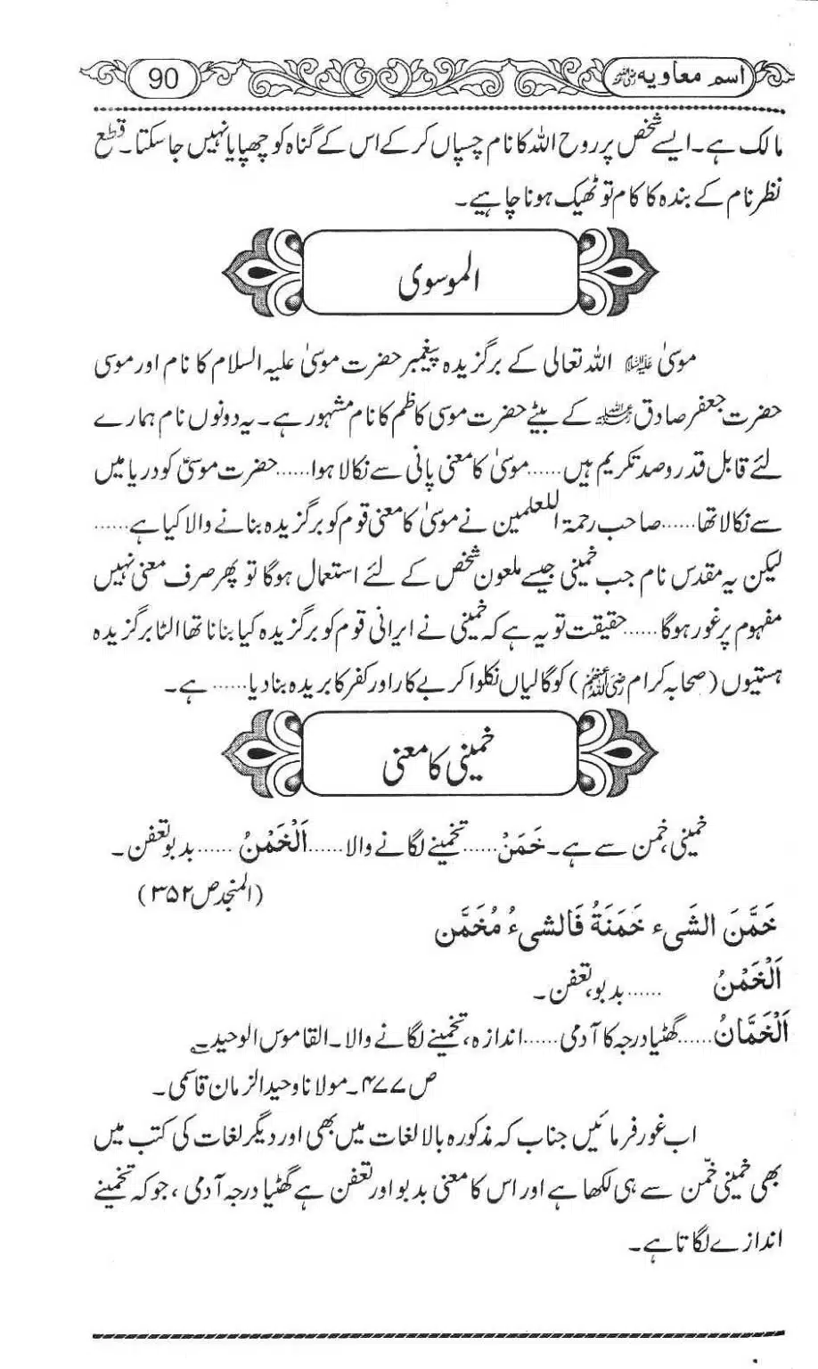 Ism-e-Muaviyah-094