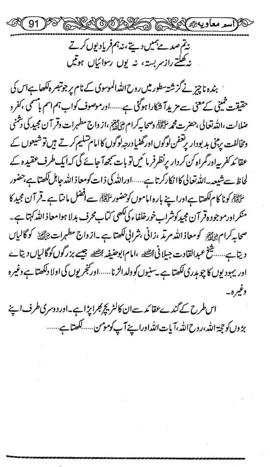 Ism-e-Muaviyah-095