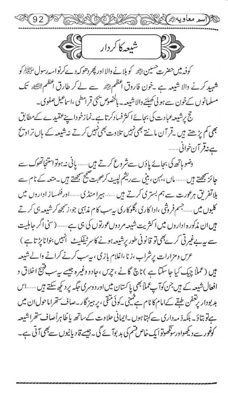 Ism-e-Muaviyah-096