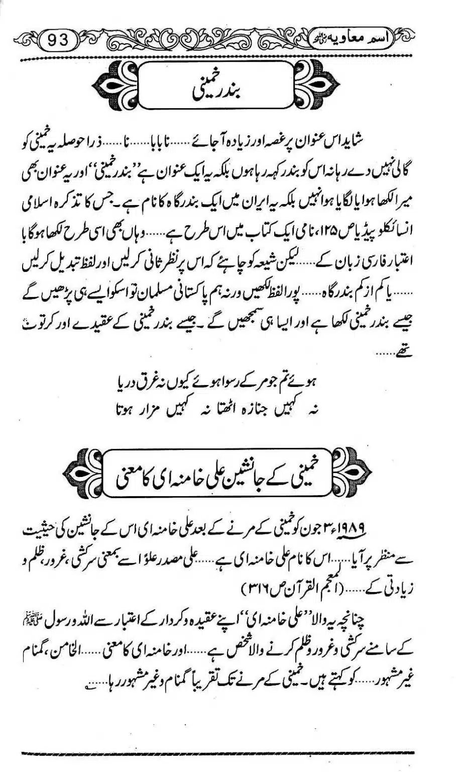 Ism-e-Muaviyah-097